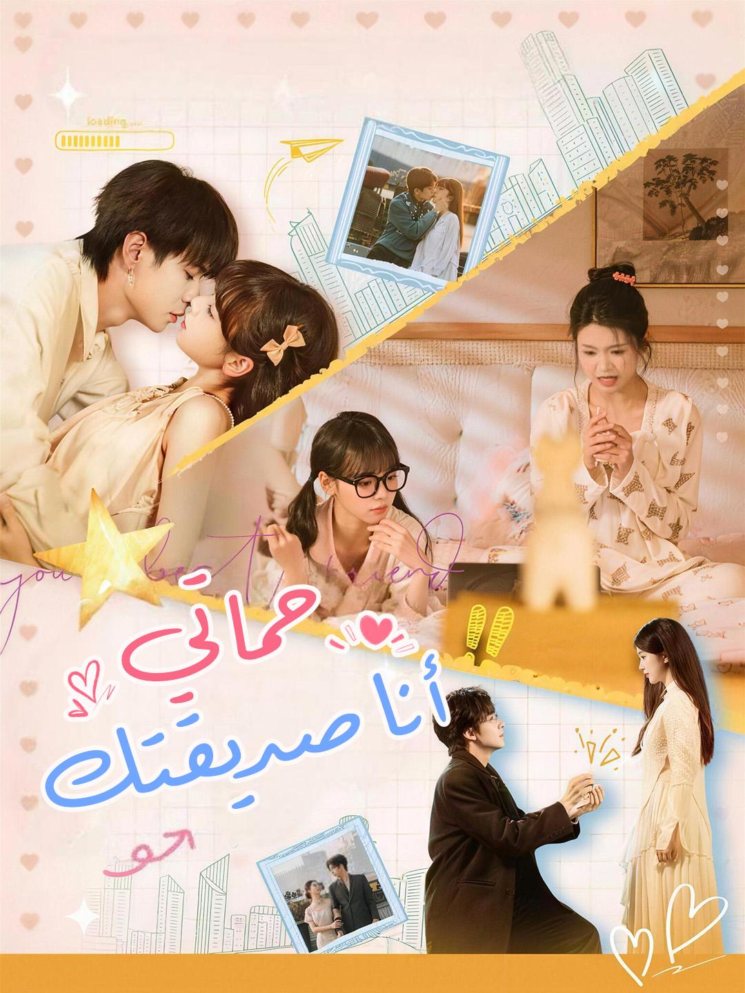 حماتي… أنا صديقتك
