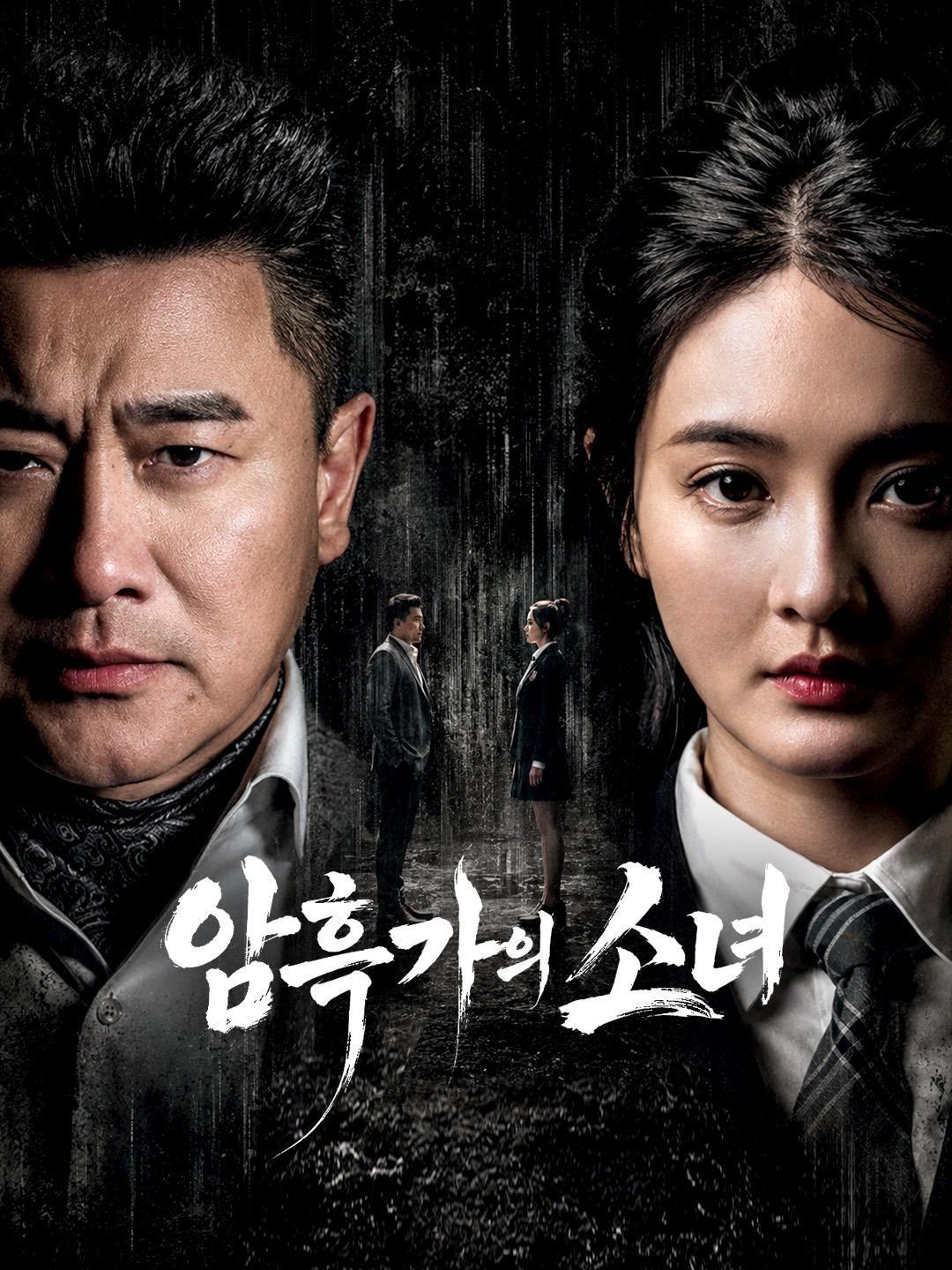 (더빙) 암흑가의 소녀
