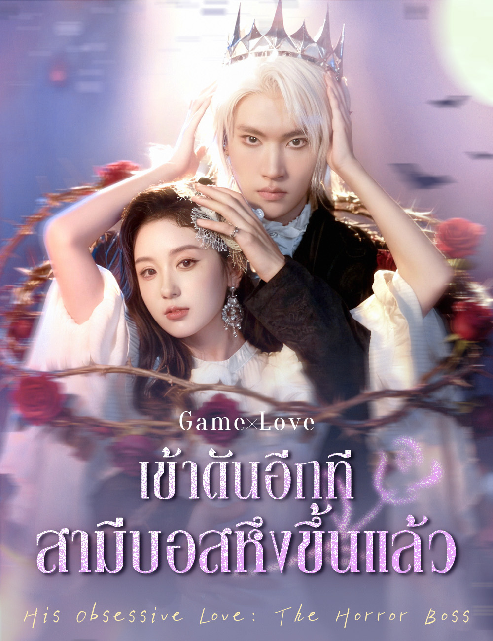 เข้าดันอีกที สามีบอสหึงขึ้นแล้ว