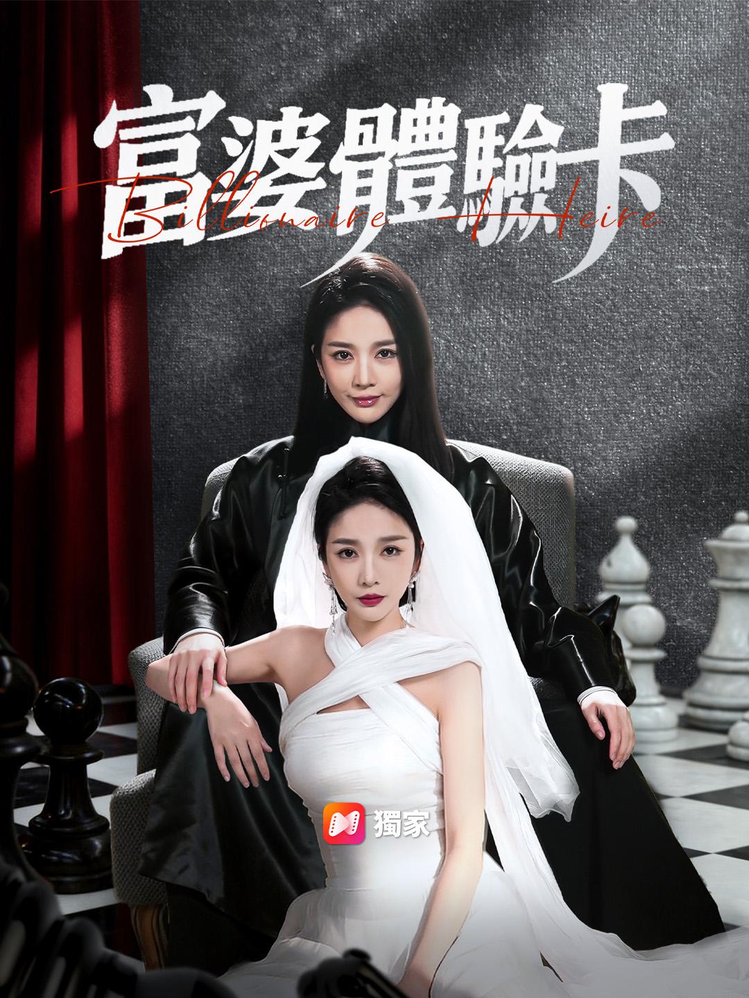 富婆體驗卡