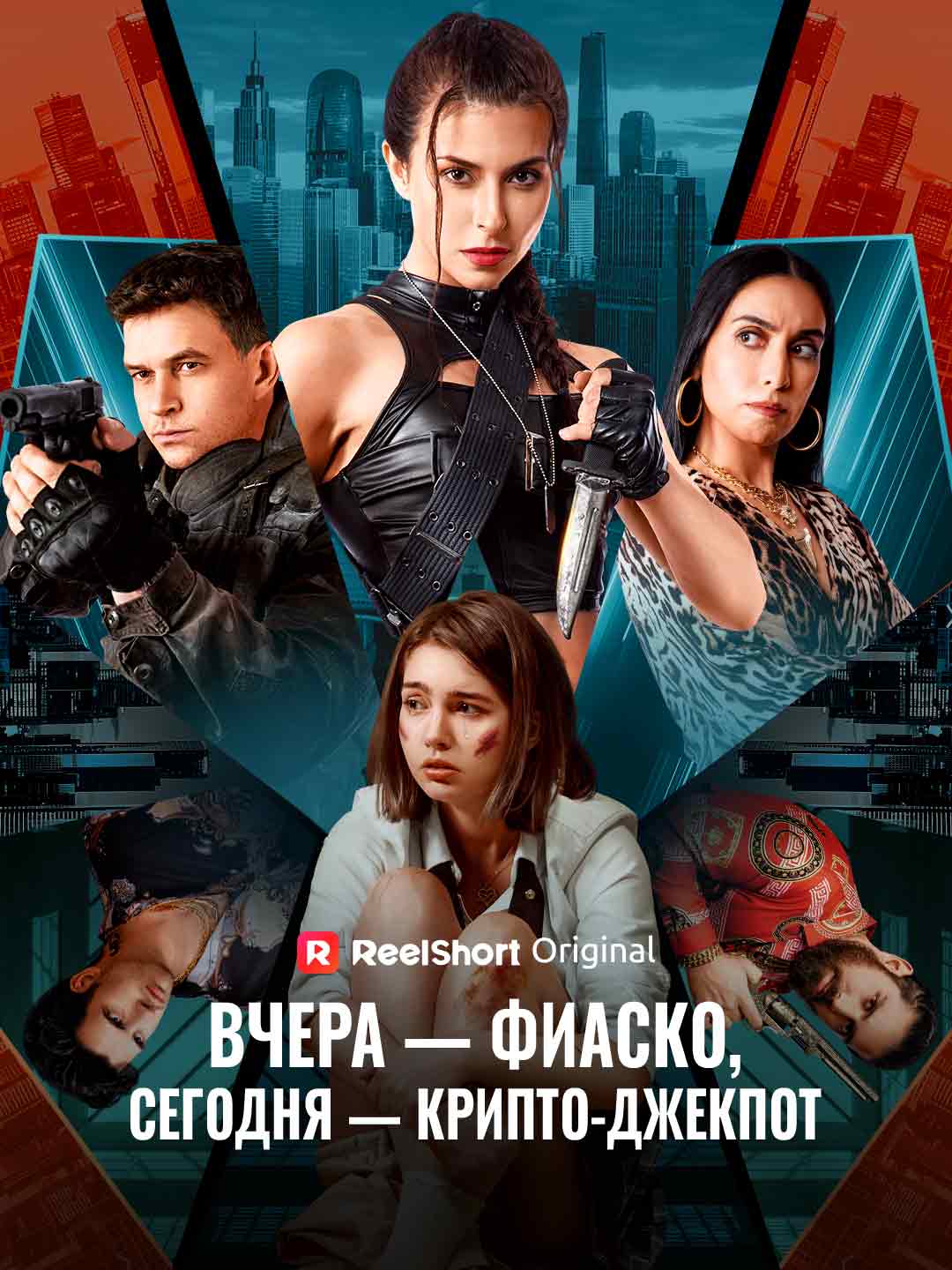 Вчера — полное фиаско, сегодня — крипто-джекпот
