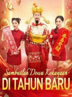 Sambutlah Dewa Kekayaan di Tahun Baru (Sulih Suara)