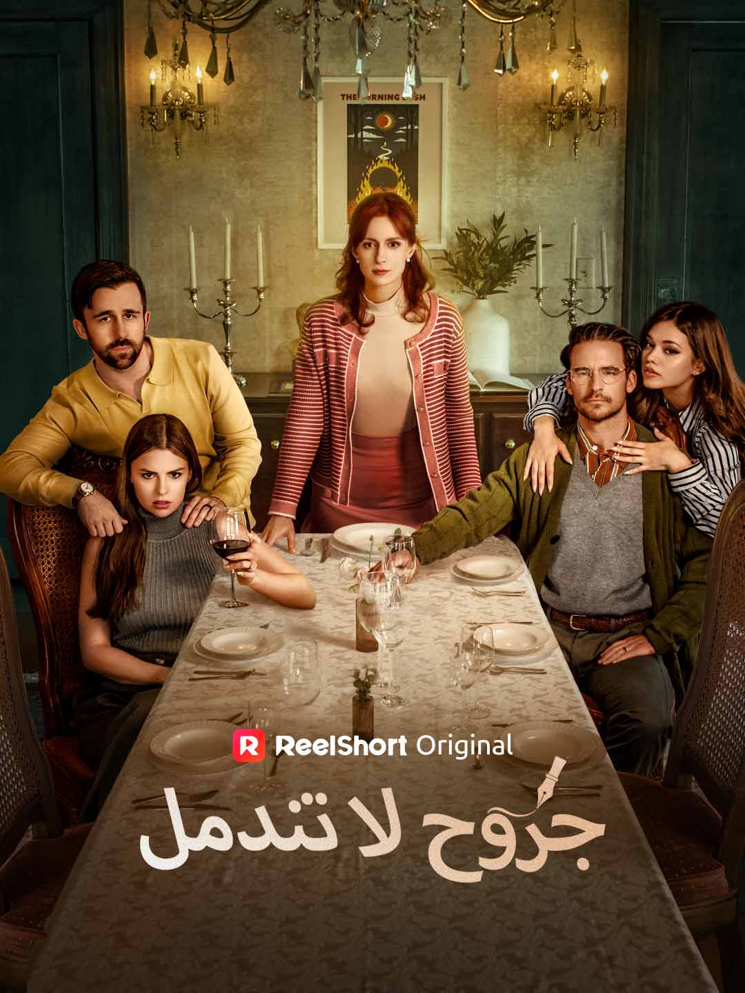 جروح لا تندمل