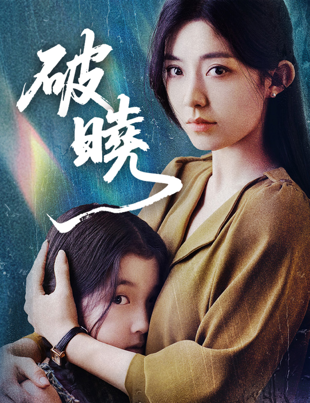 破曉