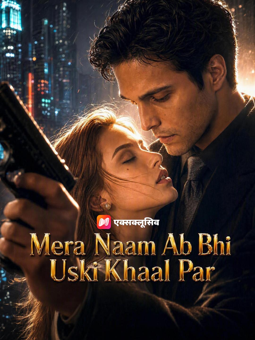 Mera Naam Ab Bhi Uski Khaal Par