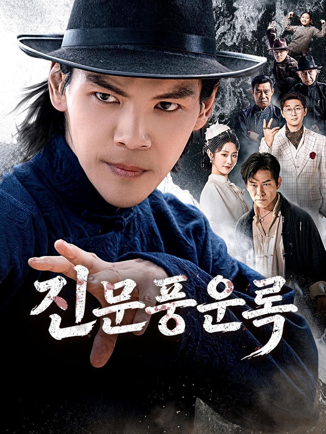 (더빙) 진문풍운록