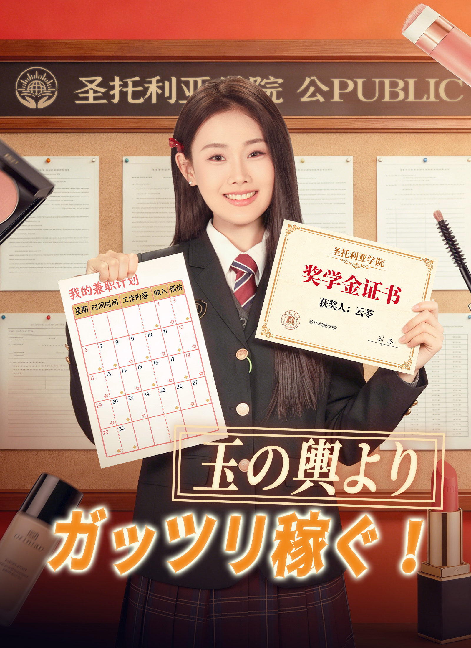 玉の輿より、ガッツリ稼ぐ!