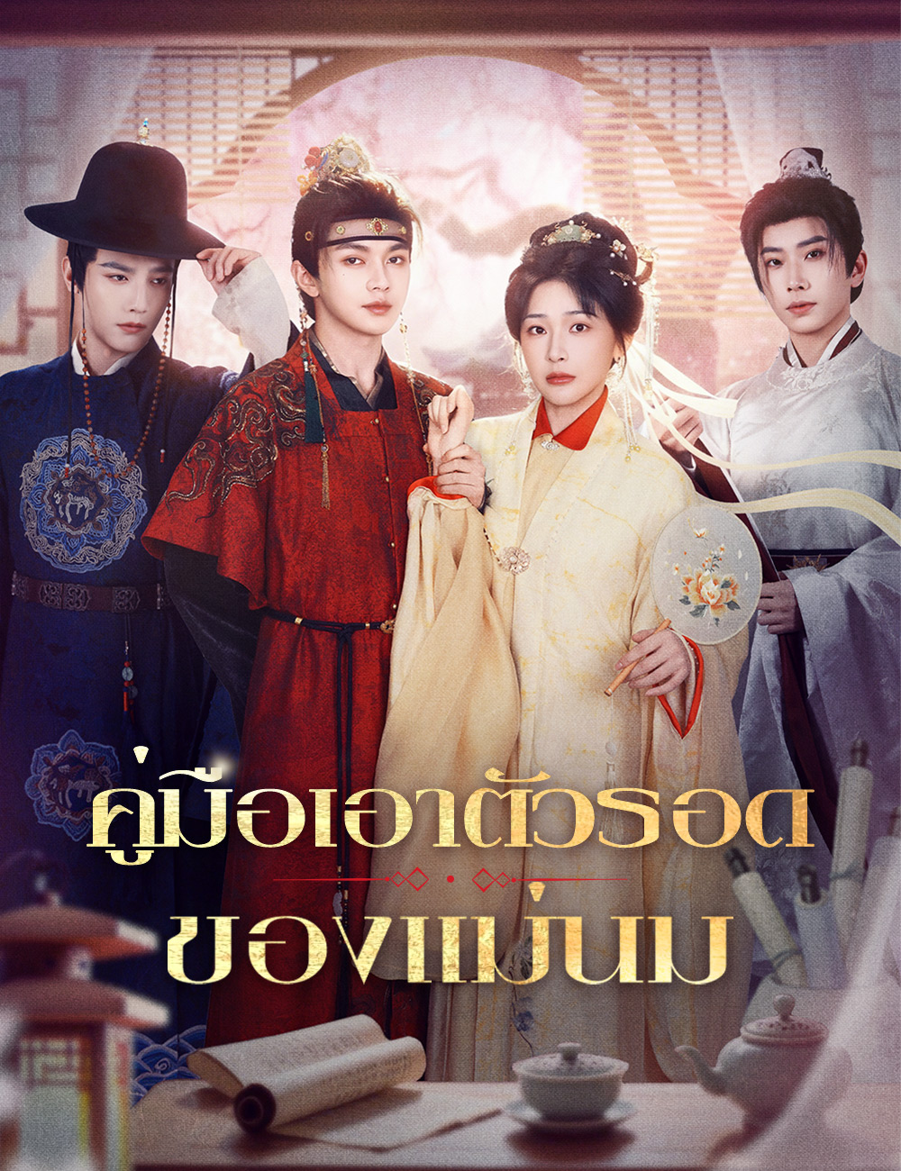 คู่มือเอาตัวรอดของแม่นม