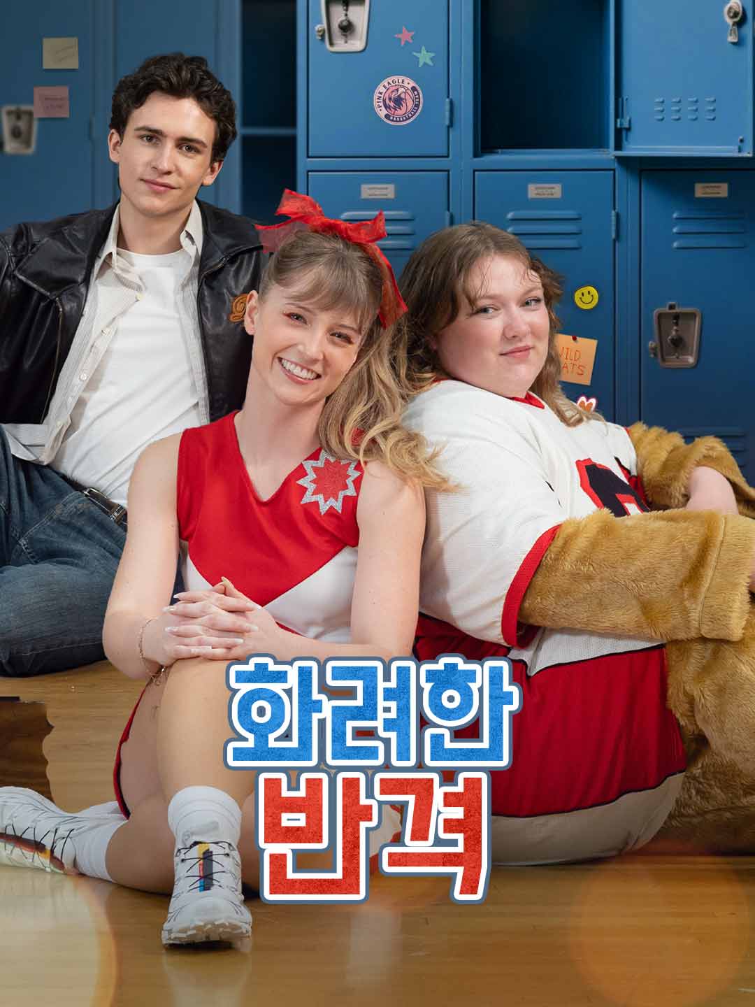 화려한 반격