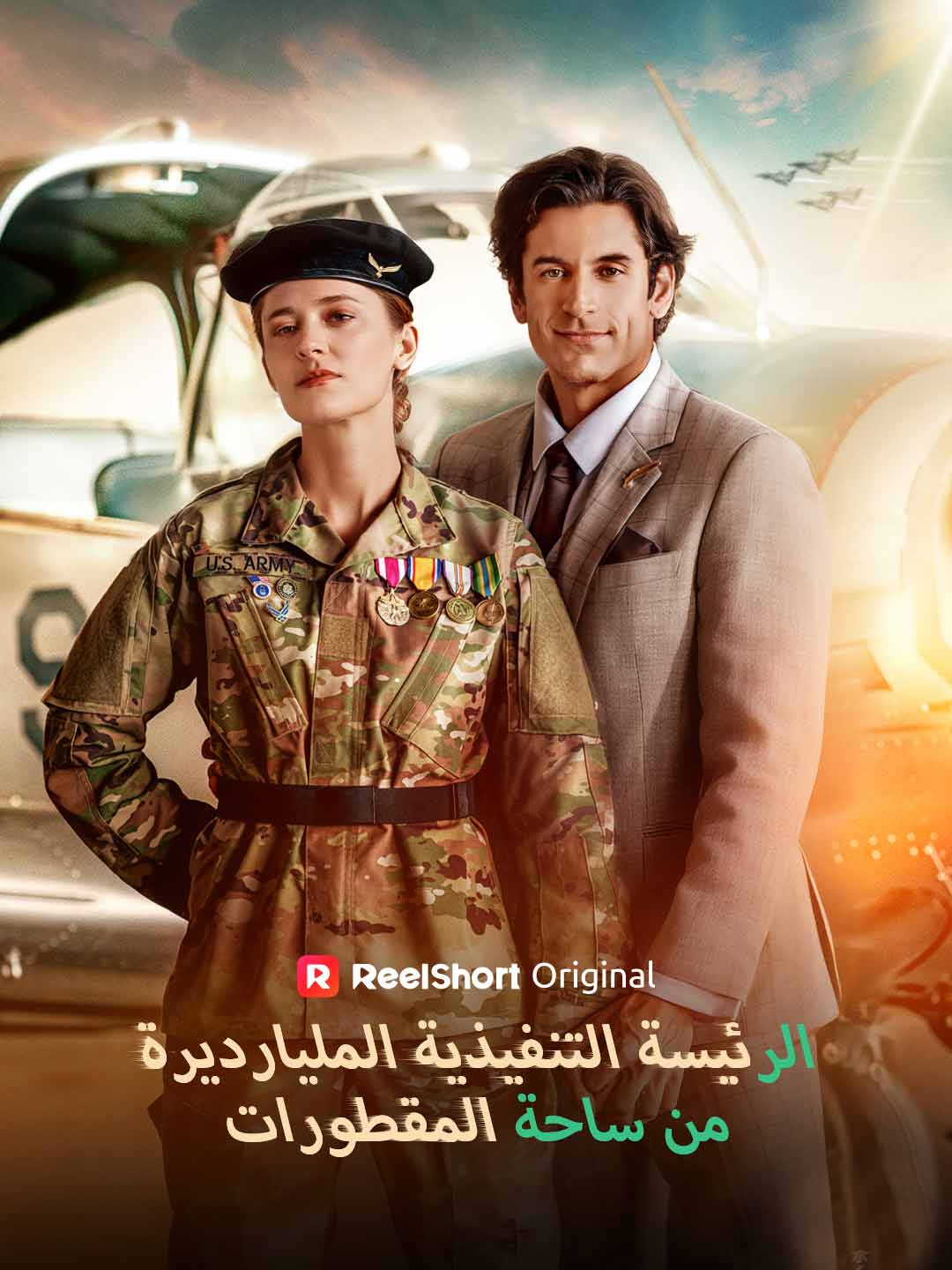 الرئيسة التنفيذية المليارديرة من ساحة المقطورات