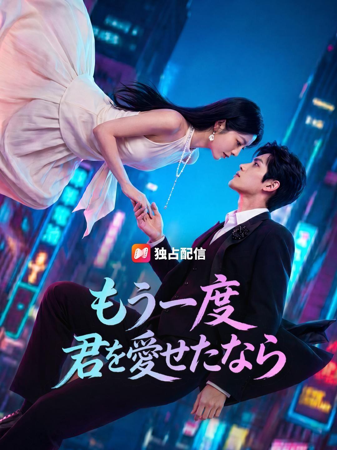 (吹き替え) もう一度 君を愛せたなら