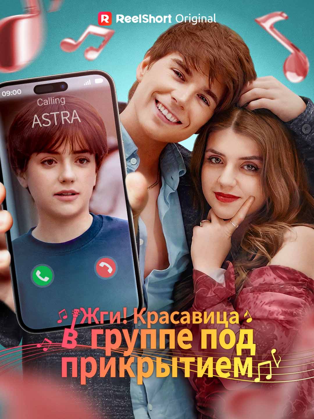 Вперёд! Красотка под прикрытием
