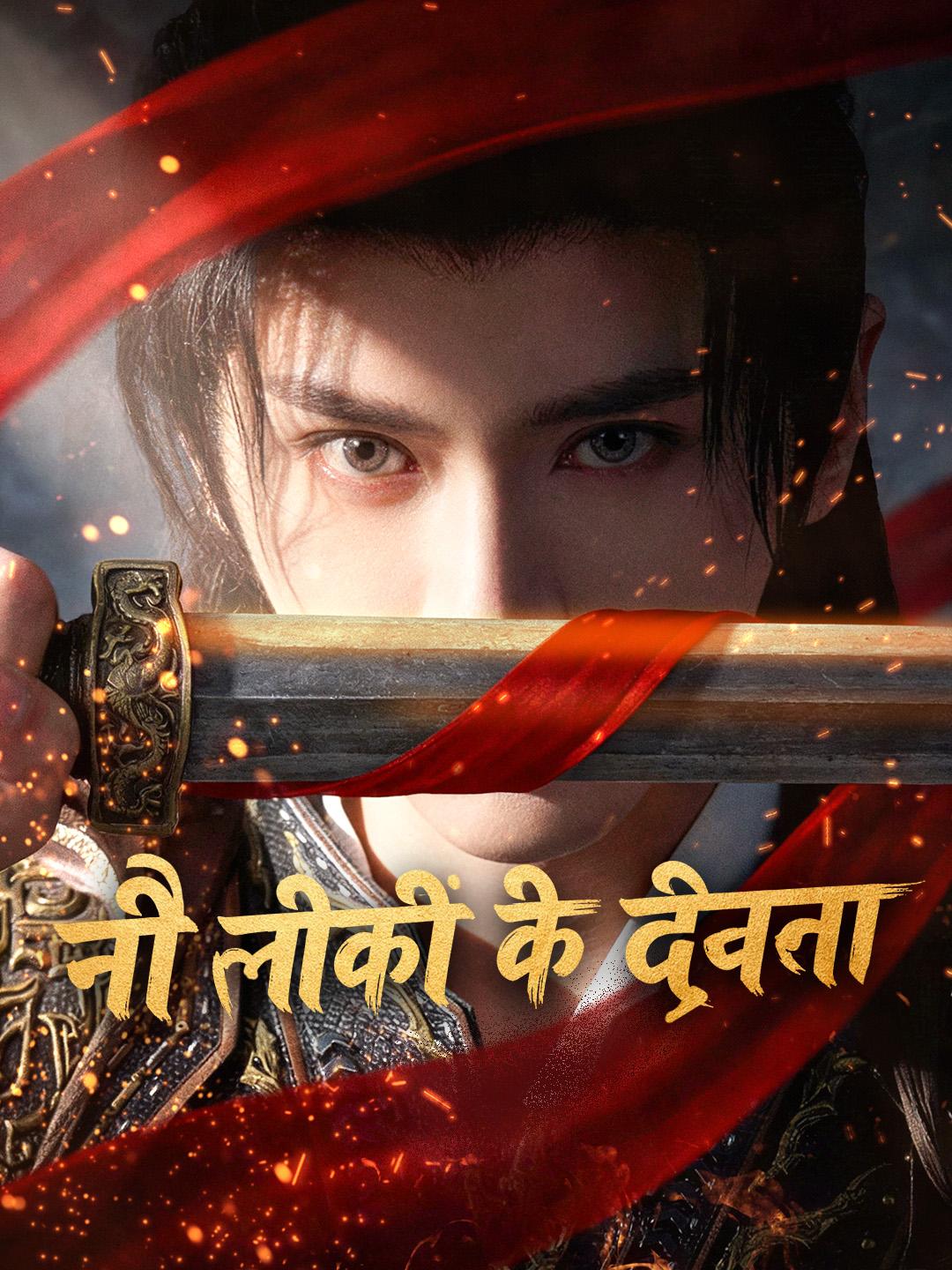 नौ लोकों के देवता