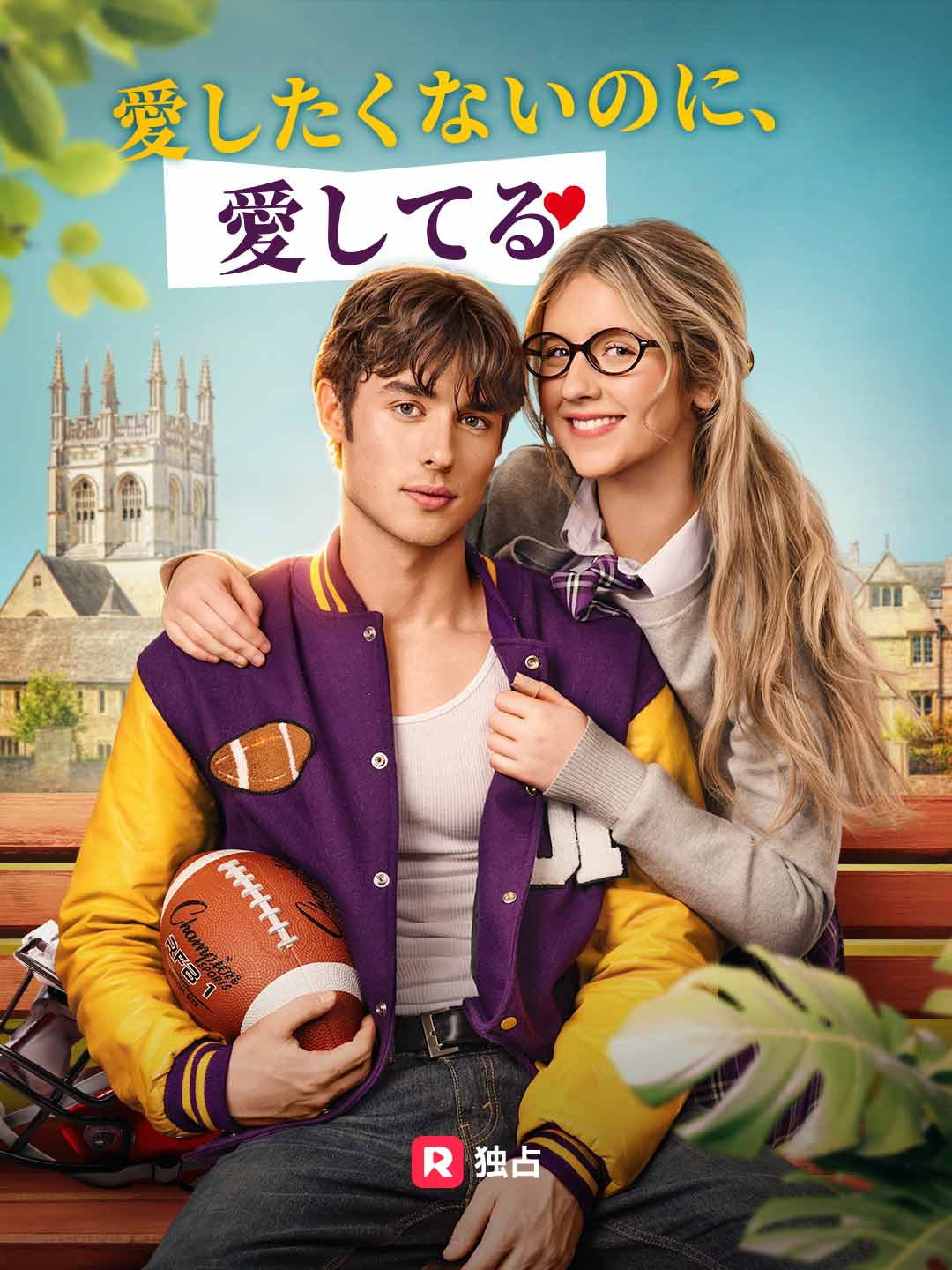 愛したくないのに、 愛してる