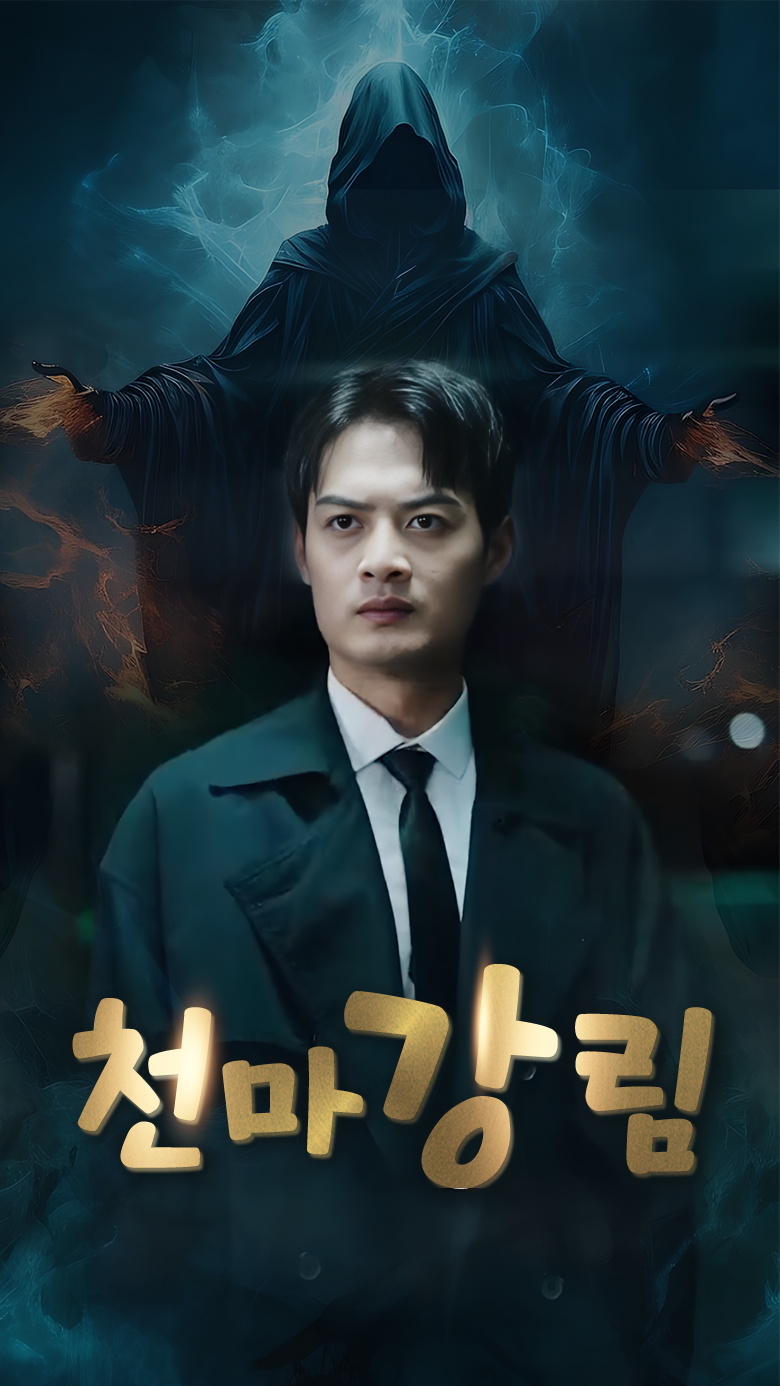 The Chosen Son-in-Law