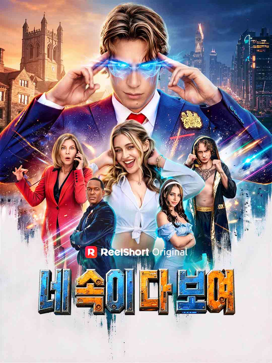 네 속이 다 보여