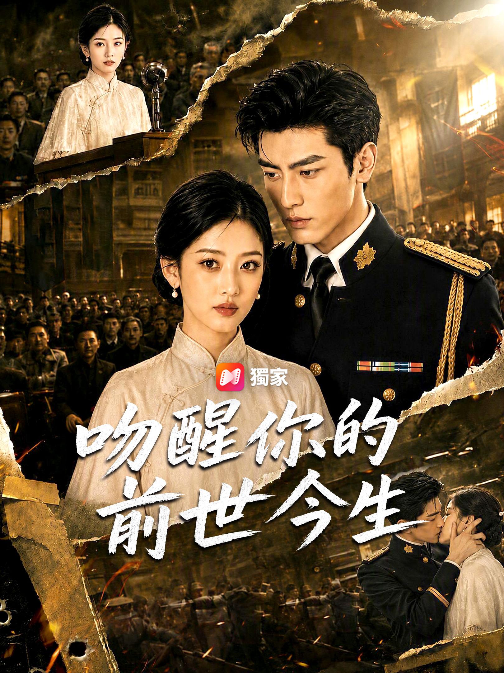 吻醒你的前世今生