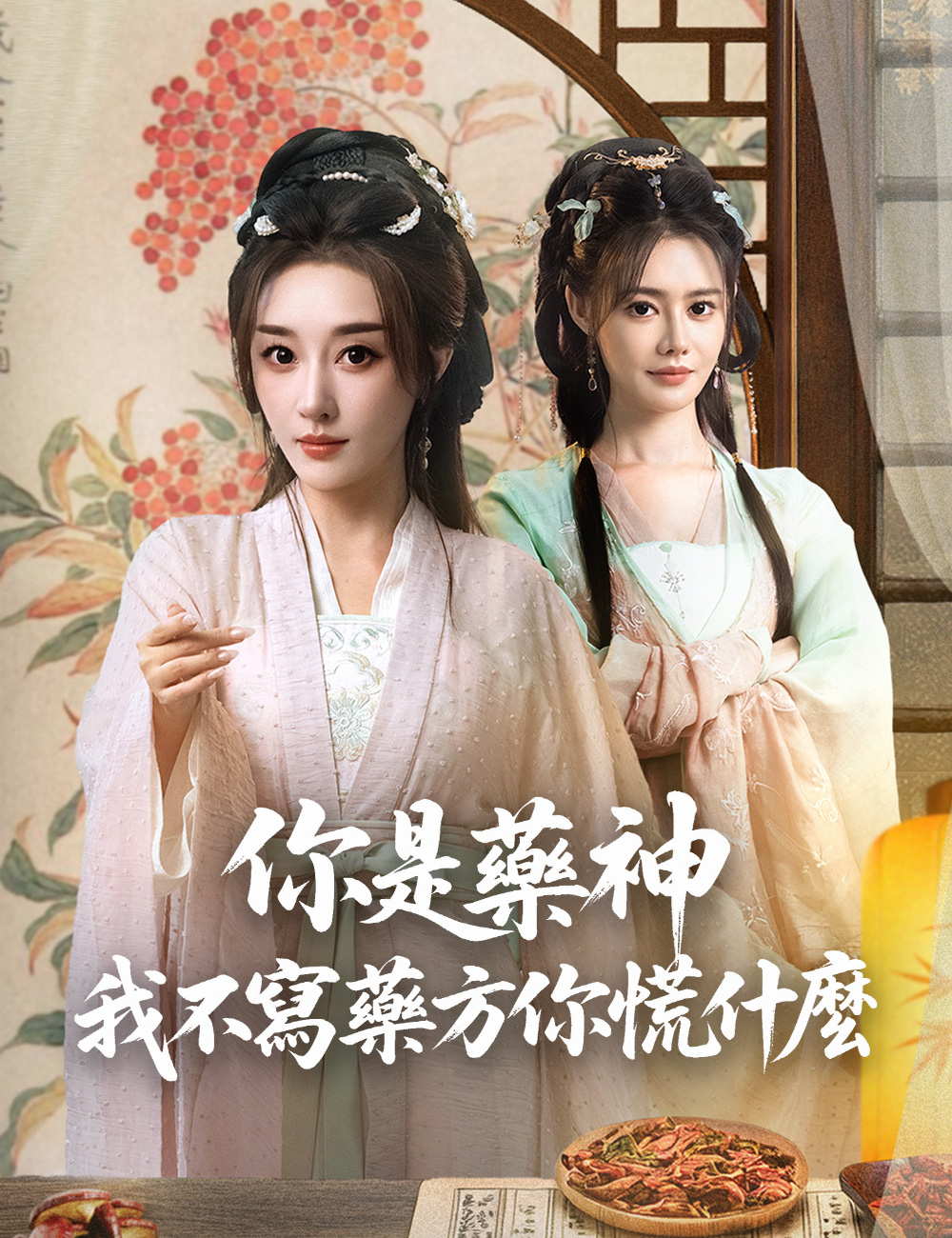 你是藥神我不寫藥方你慌什麼
