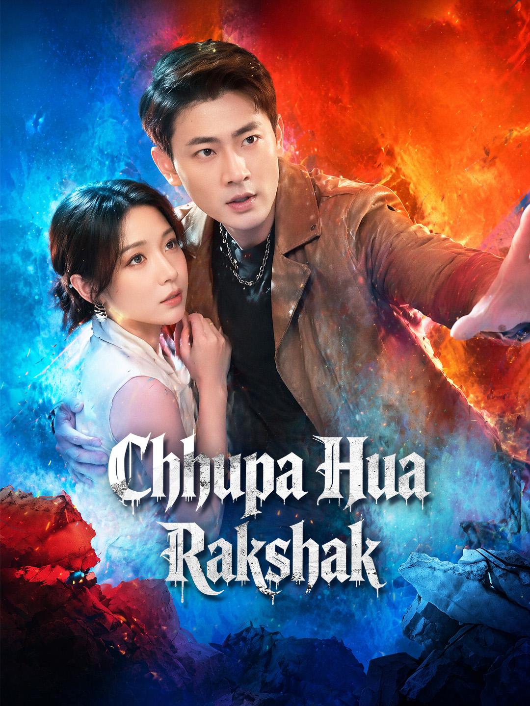 Chhupa Hua Rakshak