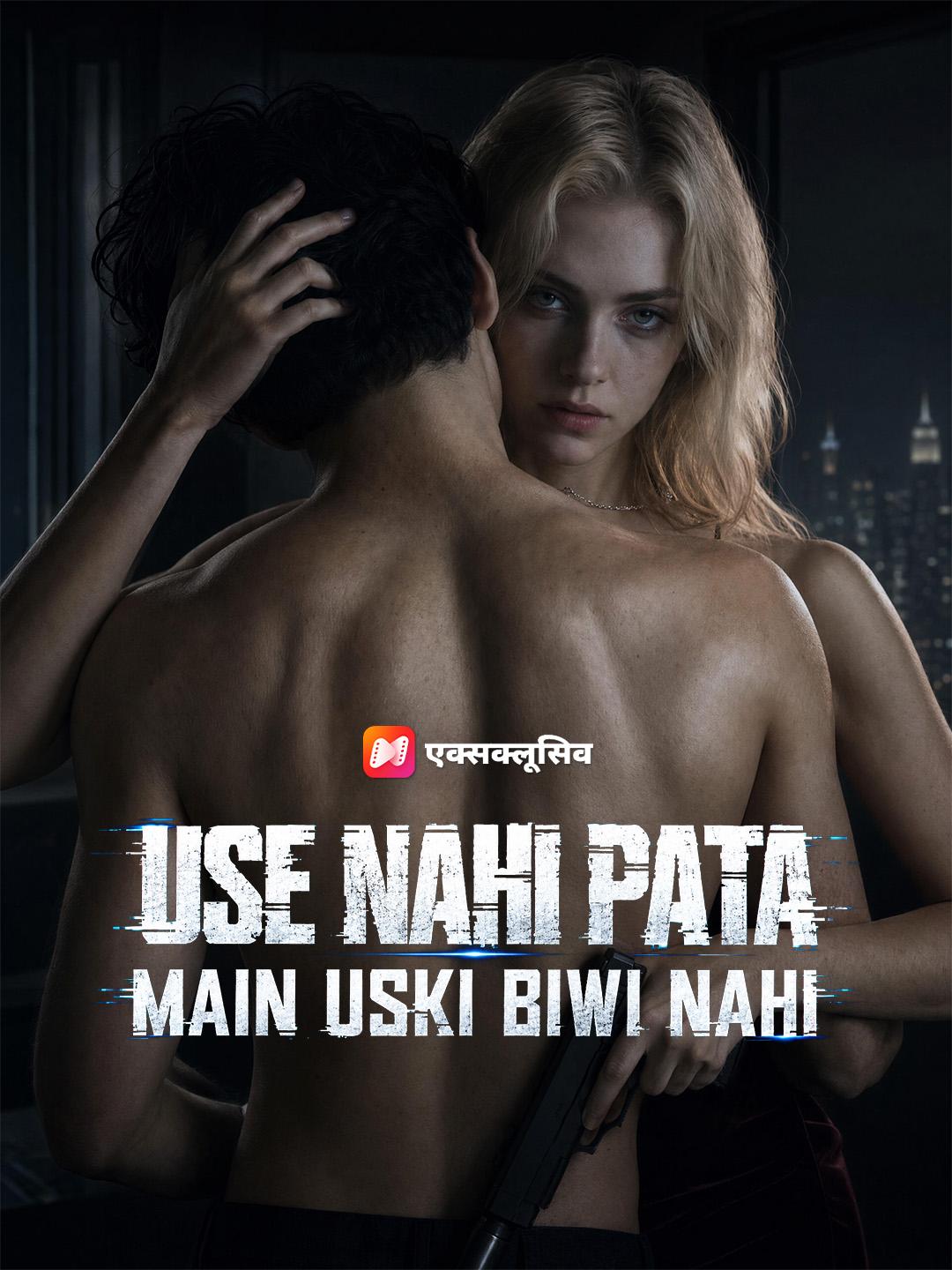 Use Nahi Pata Main Uski Biwi Nahi
