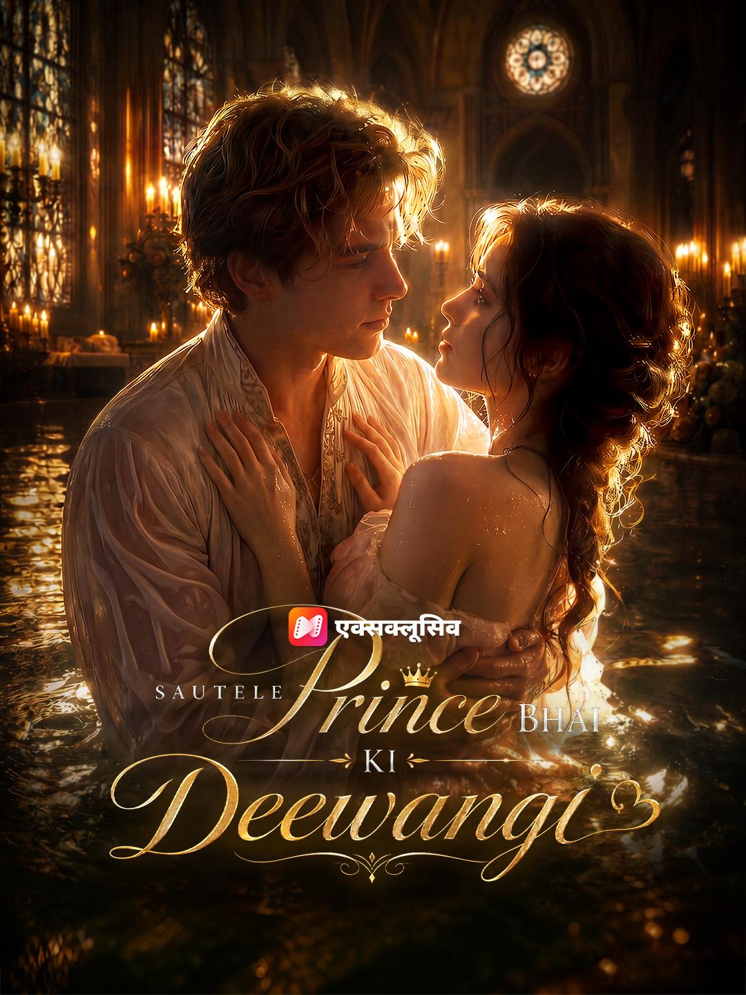 Sautele Prince Bhai Ki Deewangi