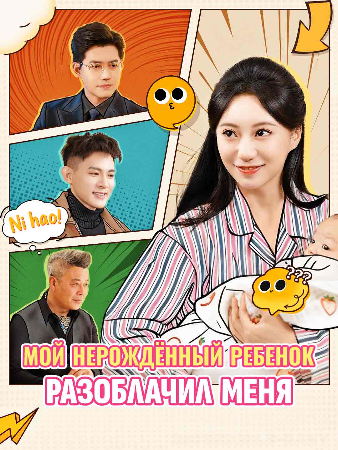 Мой нерождённый ребенок разоблачил меня