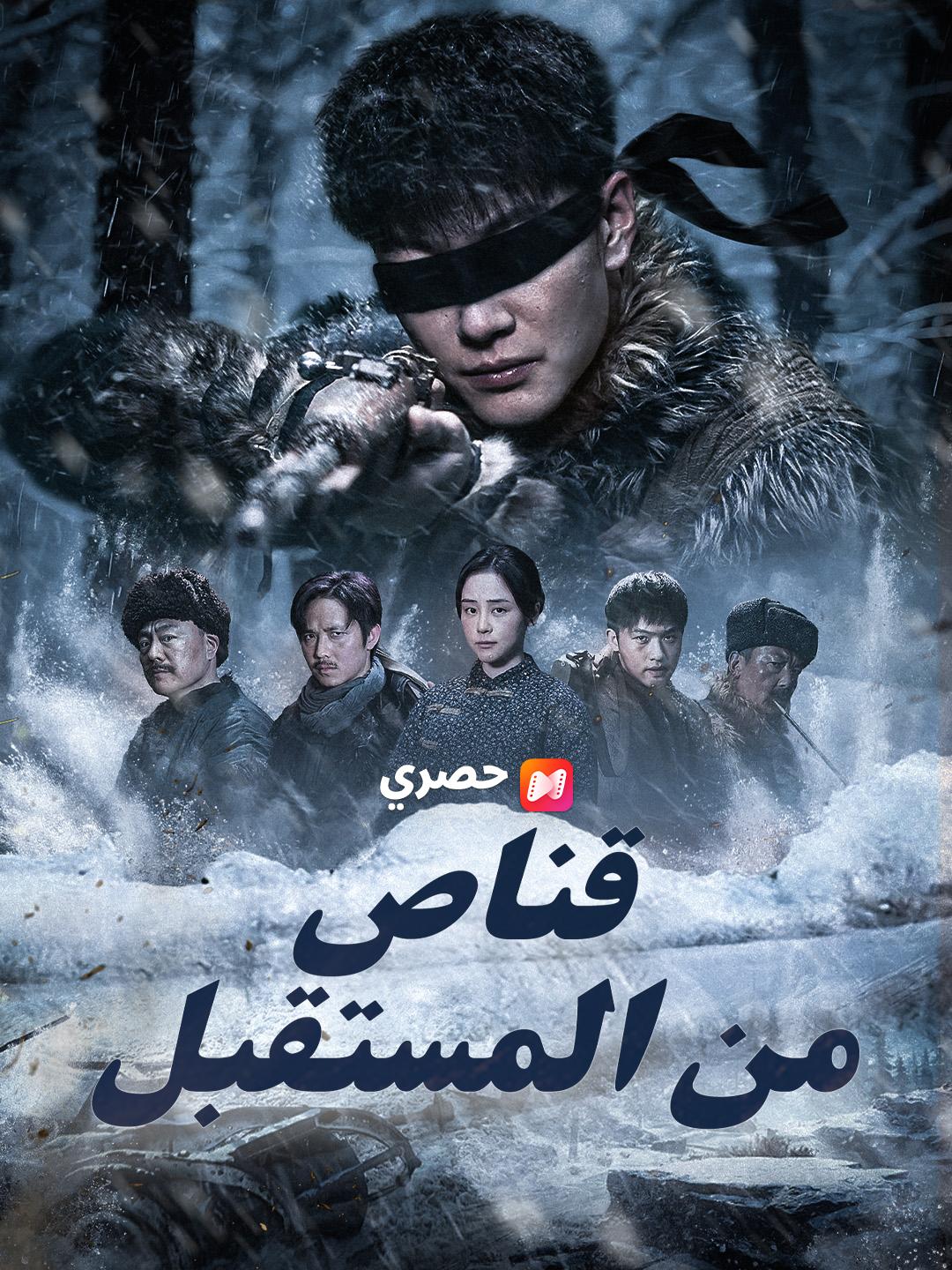 قناص من المستقبل