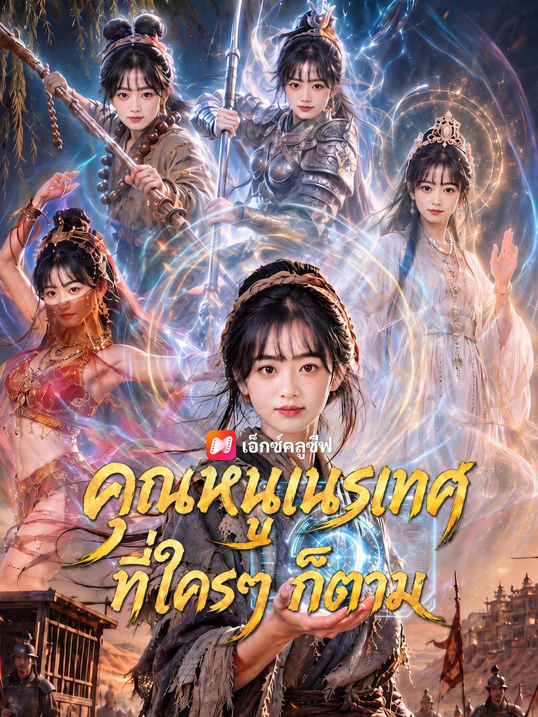 คุณหนูเนรเทศที่ใครๆ ก็ตาม