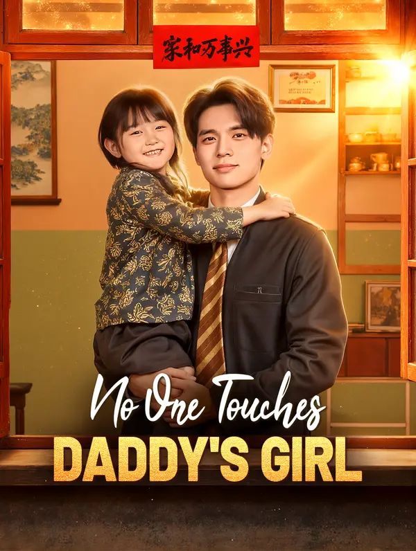 No One Touches Daddy's Girl