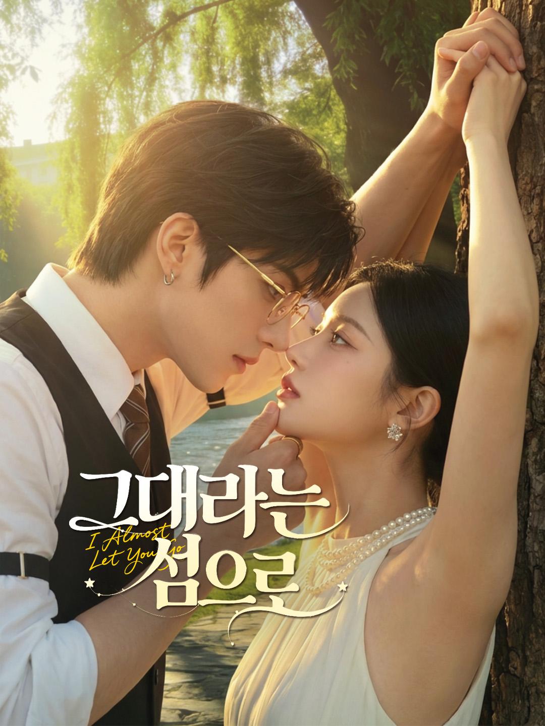 그대라는 섬으로