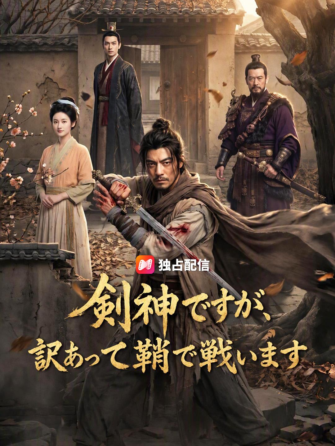 剣神ですが、訳あって鞘で戦います