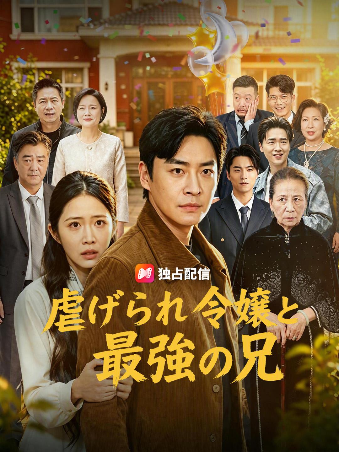 虐げられ令嬢と最強の兄