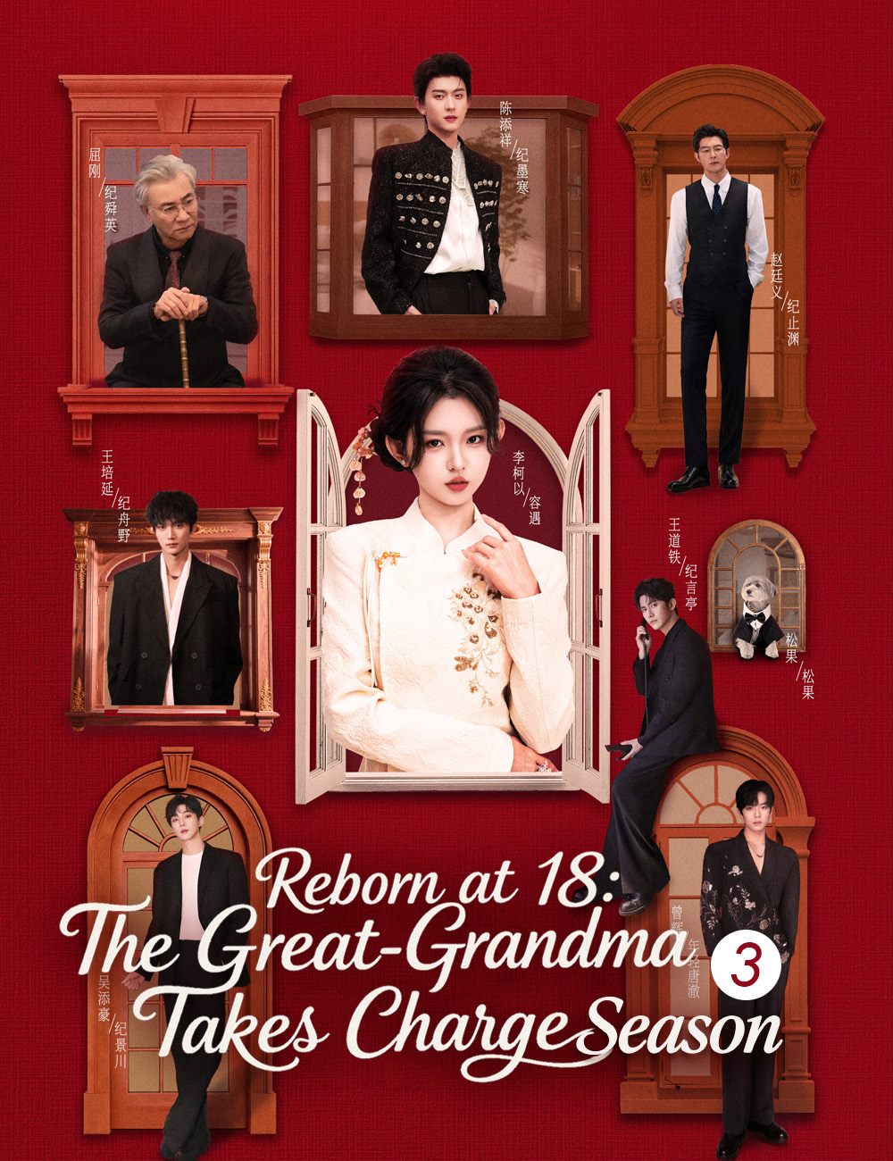 Reborn at 18: The Great-Grandma Takes Charge Season 3