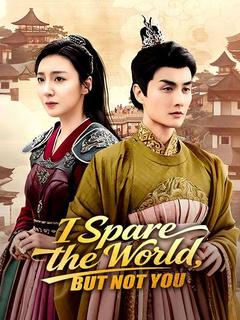 I Spare the World, But Not You