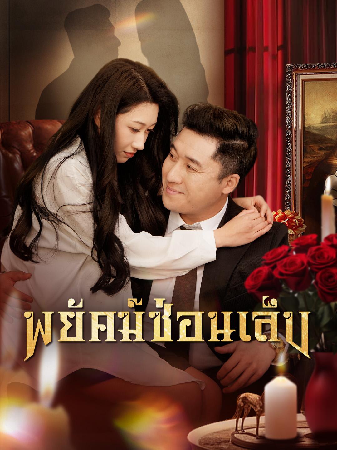 พยัคฆ์ซ่อนเล็บ