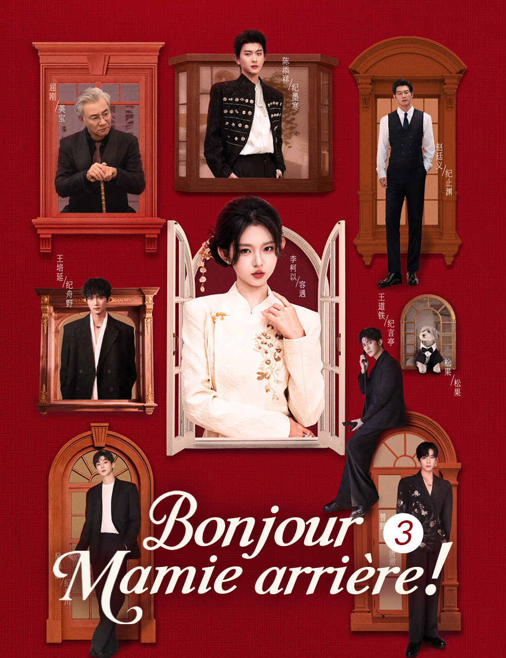 Bonjour, Mamie arrière ! 3