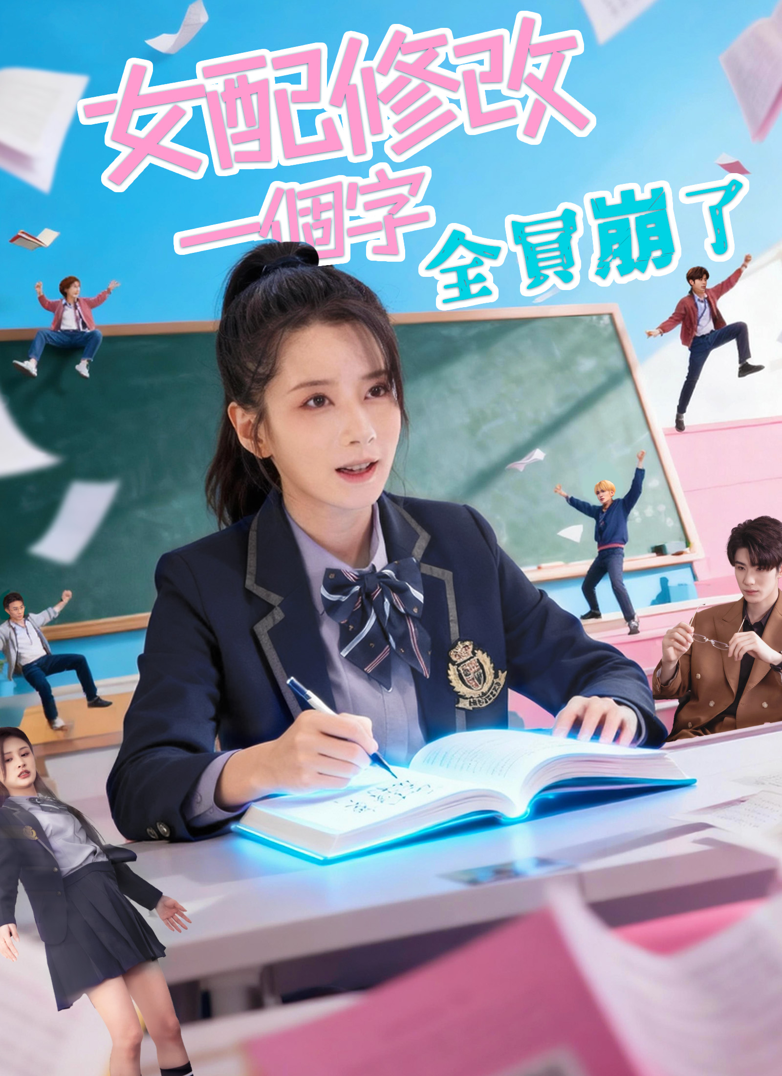 女配修改一個字,全員崩了