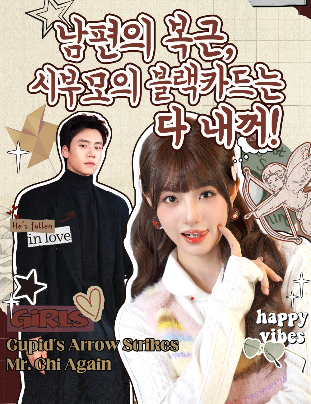 남편의 복근, 시부모의 블랙카드는 다 내꺼!