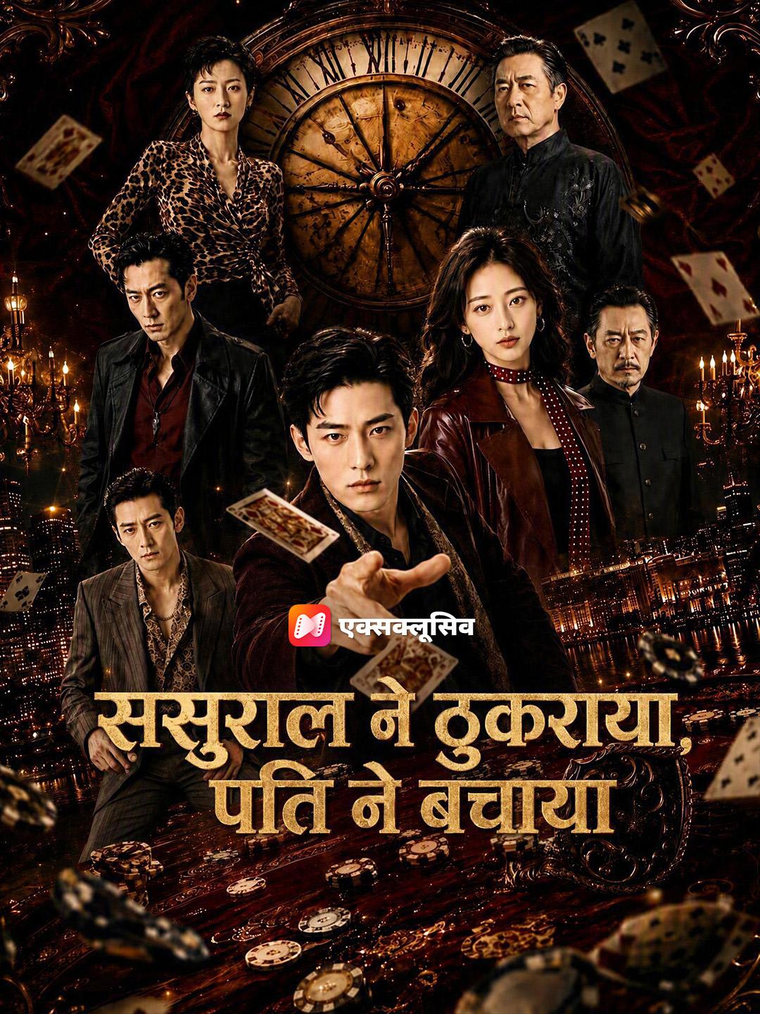 ससुराल ने ठुकराया, पति ने बचाया