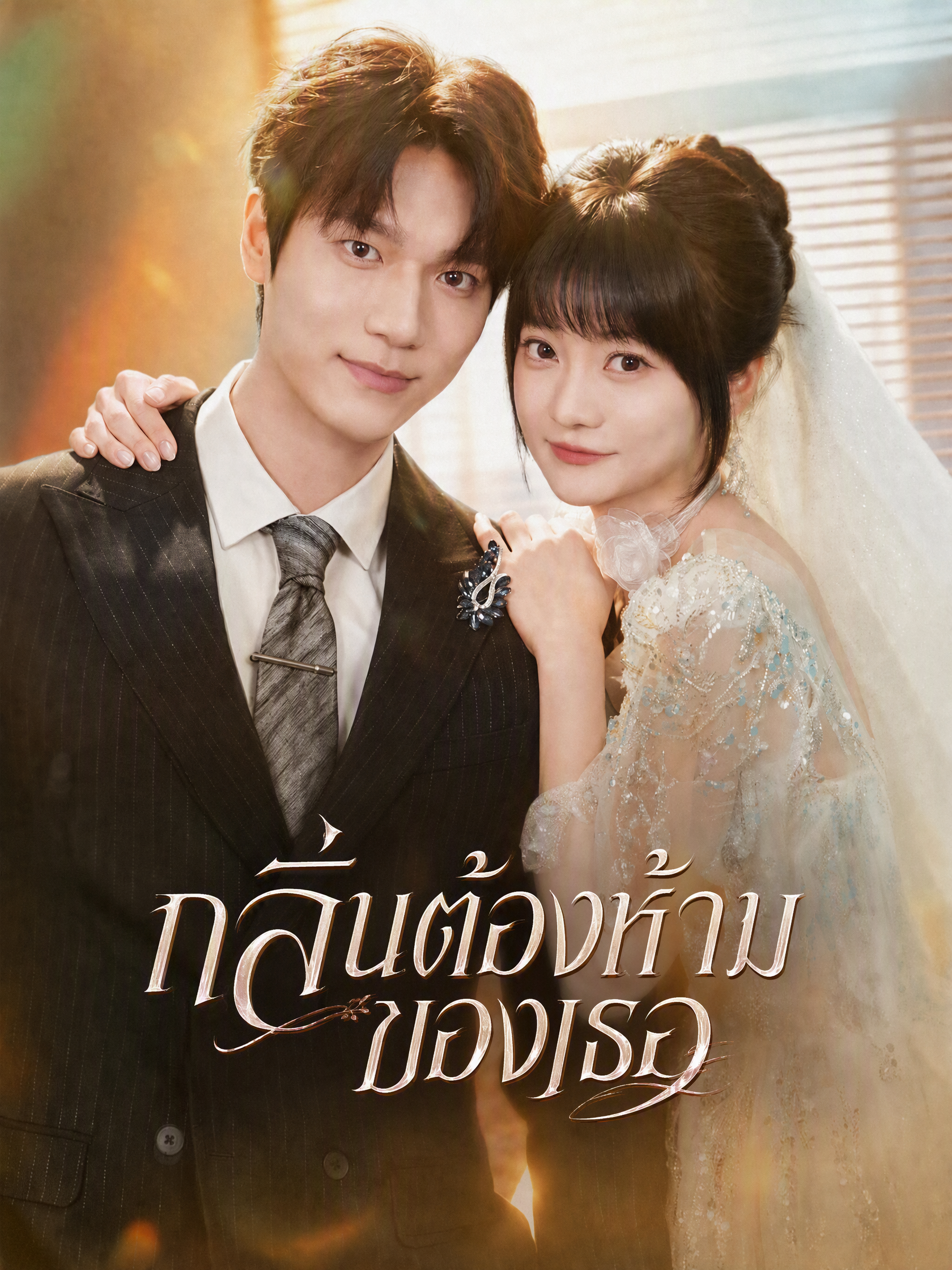 กลิ่นต้องห้ามของเธอ