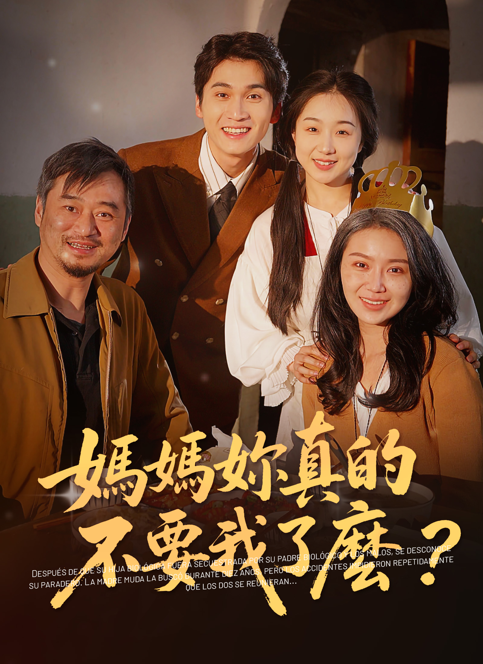媽媽妳真的不要我了麼