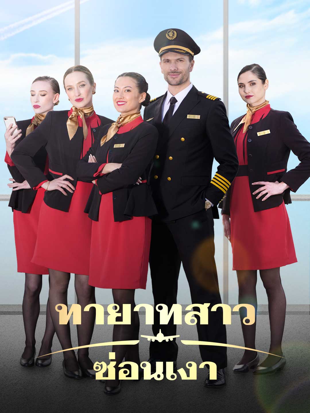 ทายาทสาวซ่อนเงา