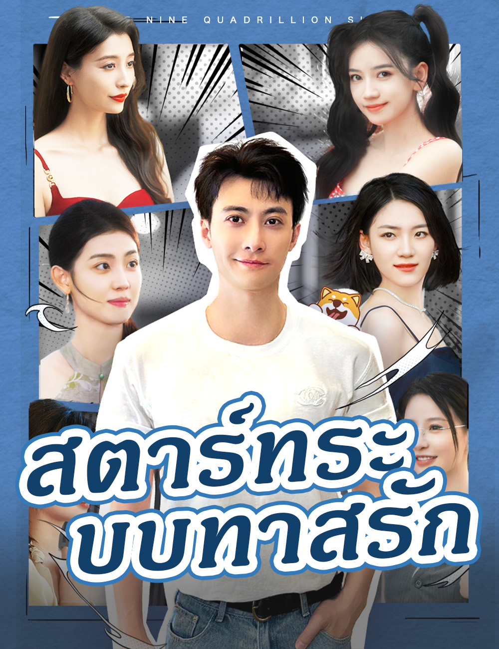 สตาร์ทระบบทาสรัก