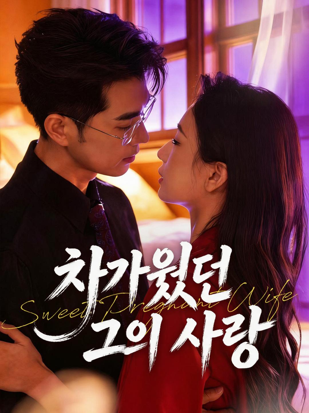 차가웠던 그의 사랑
