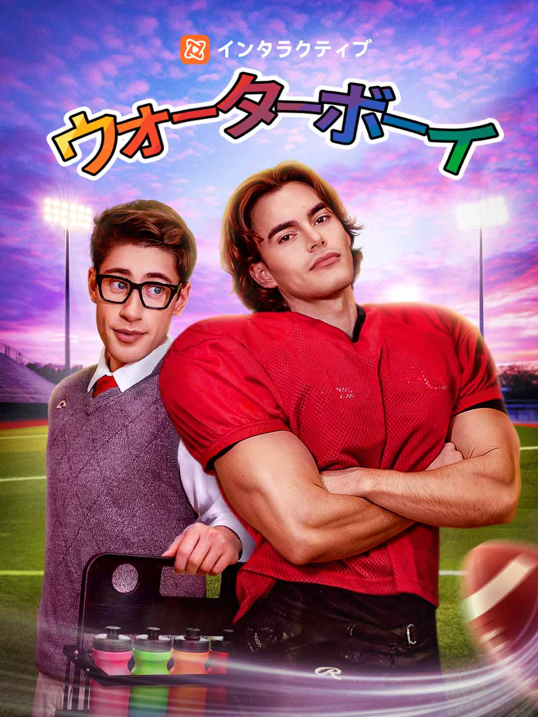 ウォーターボーイ