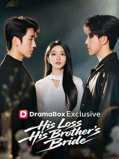 His Loss, His Brother's Bride