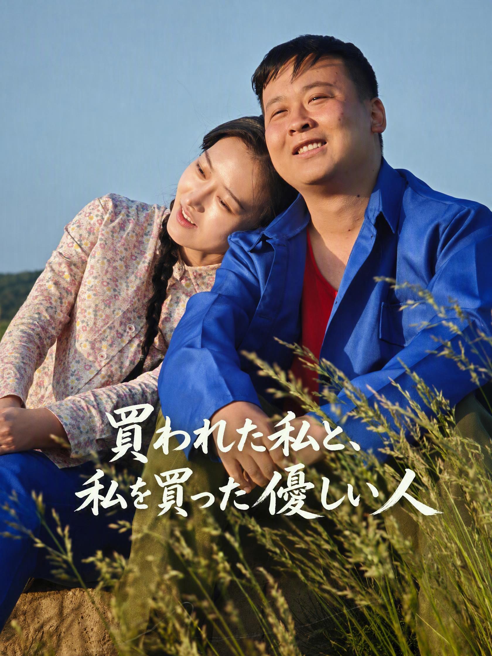買われた私と、私を買った優しい人