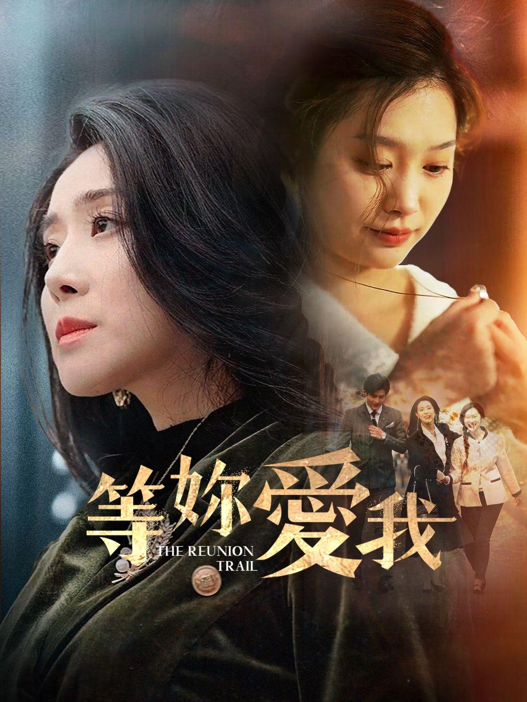 等你愛我