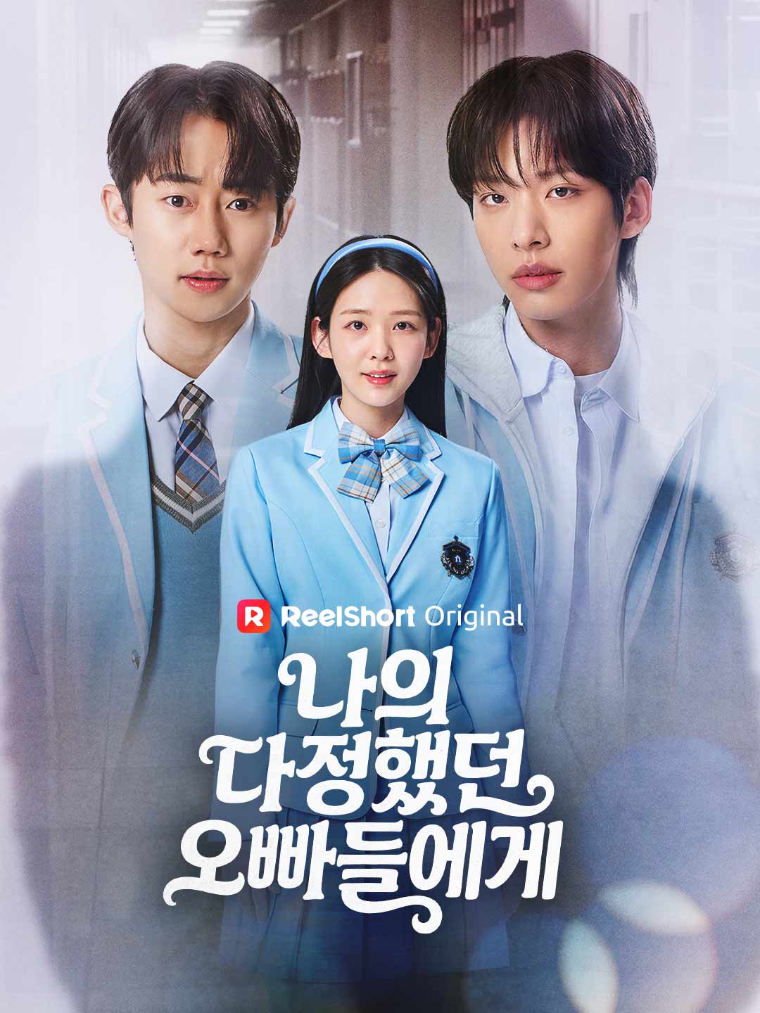나의 다정했던 오빠들에게