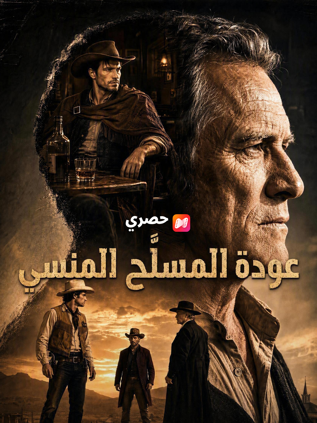 عودة المسلّح المنسي